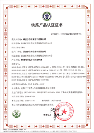 CRCC證書-2022(機(jī)車+動(dòng)車）_頁面_1.png